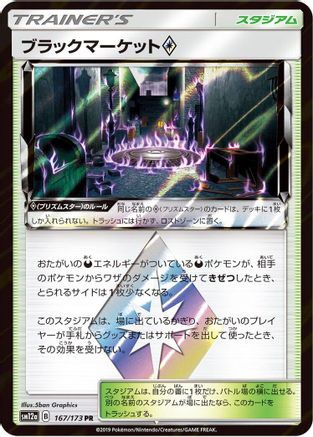 [JP] Black Market (167/173) - SM12a TAG TEAM GX Tag All Stars Holofoil