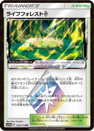 [JP] Life Forest (168/173) - SM12a TAG TEAM GX Tag All Stars Holofoil
