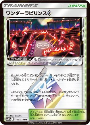 [JP] Wondrous Labyrinth (169/173) - SM12a TAG TEAM GX Tag All Stars Holofoil