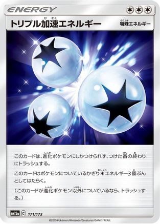 [JP] Triple Acceleration Energy (171/173) - SM12a TAG TEAM GX Tag All Stars