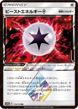 [JP] Beast Energy (172/173) - SM12a TAG TEAM GX Tag All Stars Holofoil