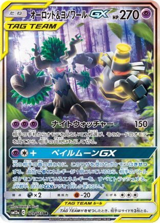 [JP] Trevenant & Dusknoir GX - 179/173 (179/173) - SM12a TAG TEAM GX Tag All Stars Holofoil