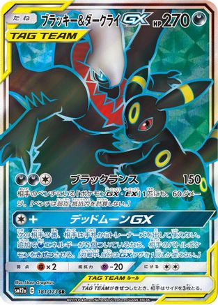 [JP] Umbreon & Darkrai GX - 181/173 (181/173) - SM12a TAG TEAM GX Tag All Stars Holofoil