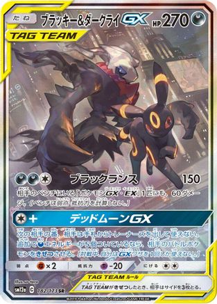 [JP] Umbreon & Darkrai GX - 182/173 (182/173) - SM12a TAG TEAM GX Tag All Stars Holofoil