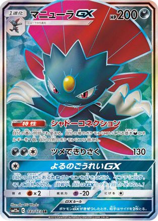 [JP] Weavile GX - 183/173 (183/173) - SM12a TAG TEAM GX Tag All Stars Holofoil