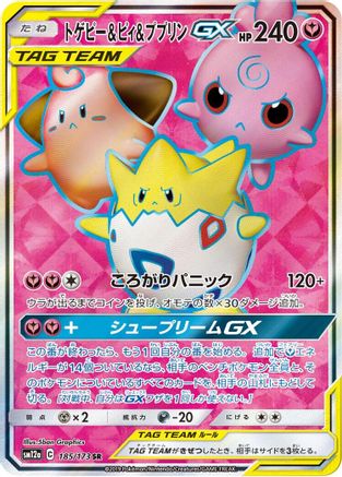 [JP] Togepi & Cleffa & Igglybuff GX - 185/173 (185/173) - SM12a TAG TEAM GX Tag All Stars Holofoil