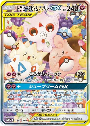 [JP] Togepi & Cleffa & Igglybuff GX - 186/173 (186/173) - SM12a TAG TEAM GX Tag All Stars Holofoil