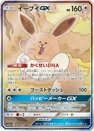 [JP] Eevee GX - 188/173 (188/173) - SM12a TAG TEAM GX Tag All Stars Holofoil