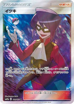 [JP] Will (189/173) - SM12a TAG TEAM GX Tag All Stars Holofoil