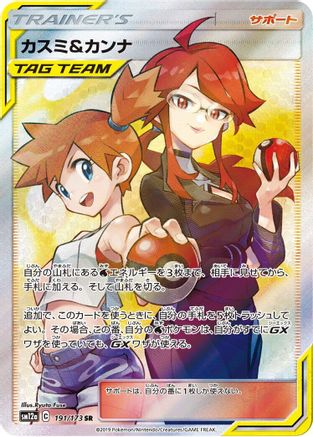 [JP] Misty & Lorelei - 191/173 (191/173) - SM12a TAG TEAM GX Tag All Stars Holofoil