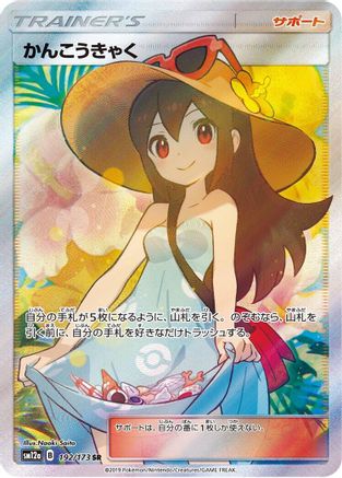 [JP] Sightseer - 192/173 (192/173) - SM12a TAG TEAM GX Tag All Stars Holofoil