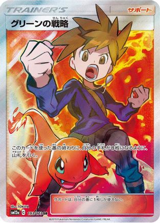 [JP] Blue's Strategy (193/173) - SM12a TAG TEAM GX Tag All Stars Holofoil