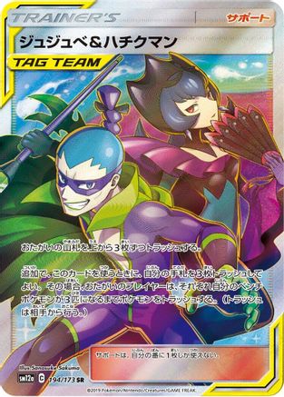 [JP] Bellelba & Brycen-Man - 194/173 (194/173) - SM12a TAG TEAM GX Tag All Stars Holofoil