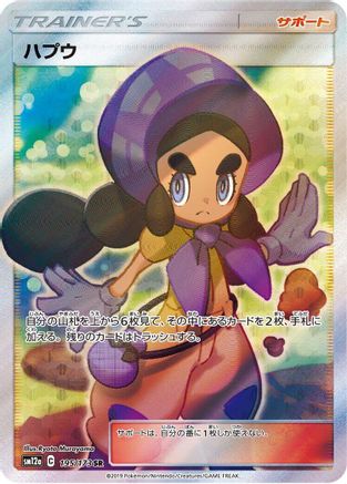 [JP] Hapu (195/173) - SM12a TAG TEAM GX Tag All Stars Holofoil