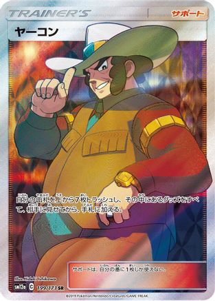 [JP] Clay (199/173) - SM12a TAG TEAM GX Tag All Stars Holofoil