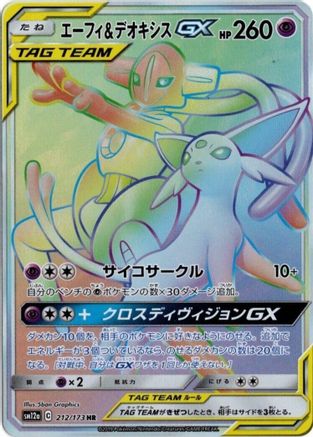 [JP] Espeon & Deoxys GX - 212/173 (212/173) - SM12a TAG TEAM GX Tag All Stars Holofoil