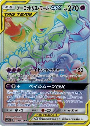 [JP] Trevenant & Dusknoir GX - 213/173 (213/173) - SM12a TAG TEAM GX Tag All Stars Holofoil