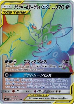 [JP] Umbreon & Darkrai GX - 215/173 (215/173) - SM12a TAG TEAM GX Tag All Stars Holofoil