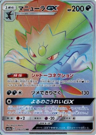 [JP] Weavile GX - 216/173 (216/173) - SM12a TAG TEAM GX Tag All Stars Holofoil