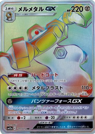 [JP] Melmetal GX - 217/173 (217/173) - SM12a TAG TEAM GX Tag All Stars Holofoil