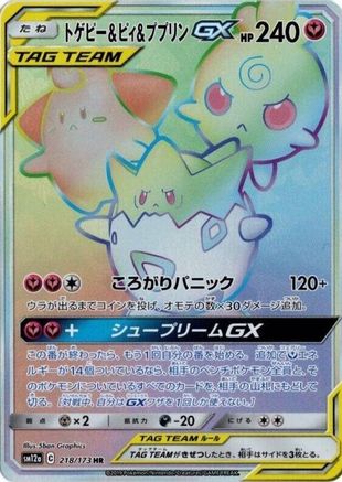 [JP] Togepi & Cleffa & Igglybuff GX - 218/173 (218/173) - SM12a TAG TEAM GX Tag All Stars Holofoil