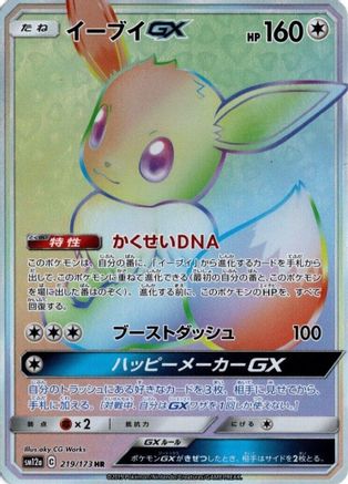 [JP] Eevee GX - 219/173 (219/173) - SM12a TAG TEAM GX Tag All Stars Holofoil