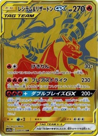 [JP] Reshiram & Charizard GX - 220/173 (220/173) - SM12a TAG TEAM GX Tag All Stars Holofoil