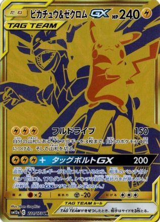[JP] Pikachu & Zekrom GX - 221/173 (221/173) - SM12a TAG TEAM GX Tag All Stars Holofoil