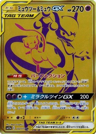 [JP] Mewtwo & Mew GX - 222/173 (222/173) - SM12a TAG TEAM GX Tag All Stars Holofoil