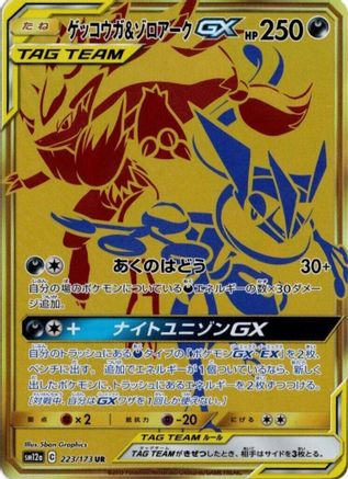 [JP] Greninja & Zoroark GX - 223/173 (223/173) - SM12a TAG TEAM GX Tag All Stars Holofoil