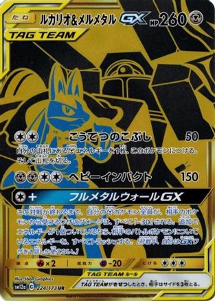 [JP] Lucario & Melmetal GX - 224/173 (224/173) - SM12a TAG TEAM GX Tag All Stars Holofoil