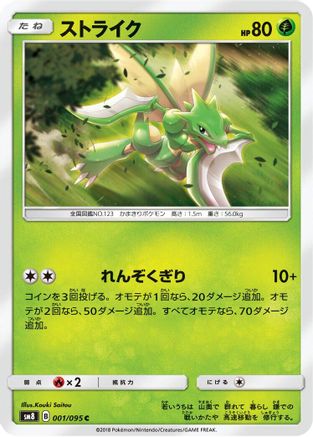 [JP] Scyther (001/095) - SM8 SuperBurst Impact