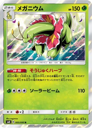 [JP] Meganium (005/095) - SM8 SuperBurst Impact Holofoil