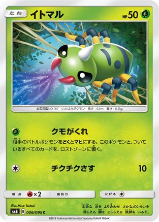 [JP] Spinarak (006/095) - SM8 SuperBurst Impact