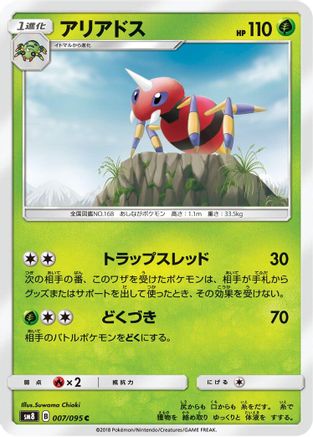[JP] Ariados (007/095) - SM8 SuperBurst Impact