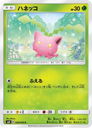[JP] Hoppip - 008/095 (008/095) - SM8 SuperBurst Impact