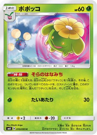 [JP] Skiploom (010/095) - SM8 SuperBurst Impact