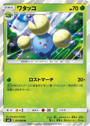 [JP] Jumpluff (011/095) - SM8 SuperBurst Impact Holofoil