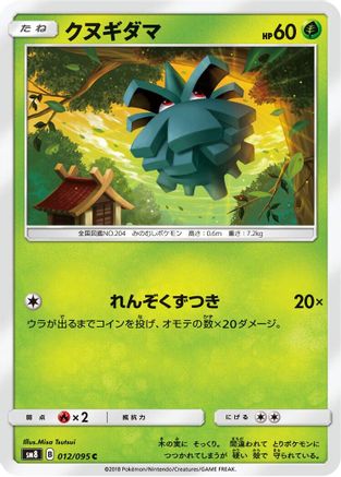 [JP] Pineco (012/095) - SM8 SuperBurst Impact