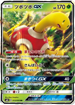 [JP] Shuckle GX - 013/095 (013/095) - SM8 SuperBurst Impact Holofoil