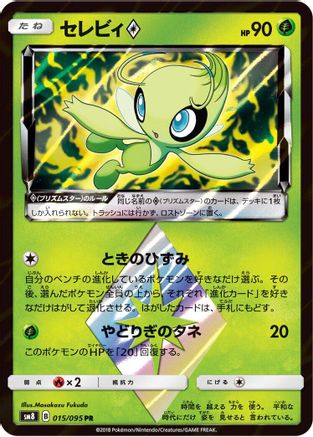 [JP] Celebi Prism Star (015/095) - SM8 SuperBurst Impact Holofoil