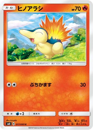 [JP] Cyndaquil - 017/095 (017/095) - SM8 SuperBurst Impact