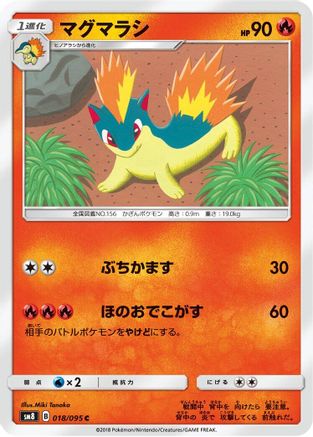 [JP] Quilava (018/095) - SM8 SuperBurst Impact