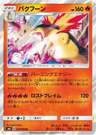 [JP] Typhlosion (019/095) - SM8 SuperBurst Impact Holofoil