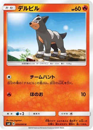 [JP] Houndour (020/095) - SM8 SuperBurst Impact