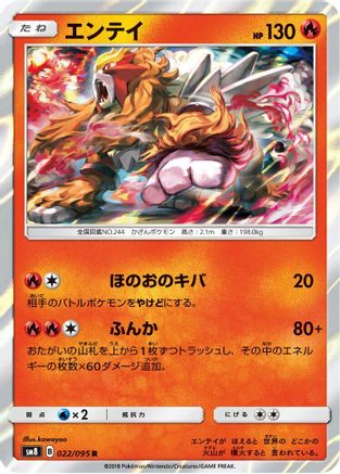 [JP] Entei (022/095) - SM8 SuperBurst Impact Holofoil