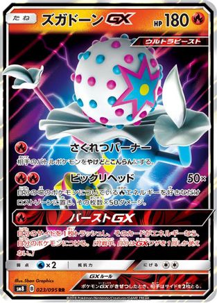 [JP] Blacephalon GX - 023/095 (023/095) - SM8 SuperBurst Impact Holofoil