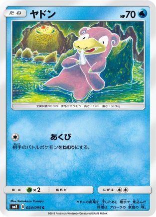 [JP] Slowpoke (024/095) - SM8 SuperBurst Impact