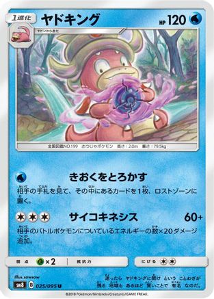 [JP] Slowking (025/095) - SM8 SuperBurst Impact