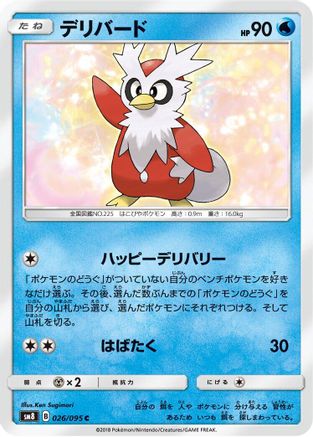 [JP] Delibird (026/095) - SM8 SuperBurst Impact
